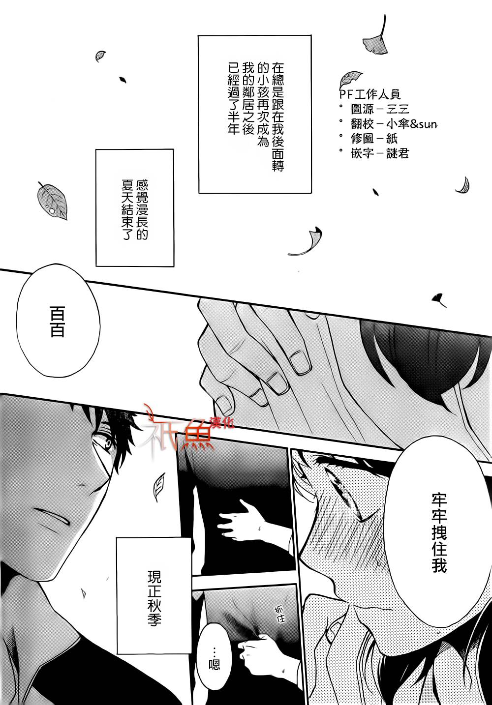 My Fair Neighbor韩漫全集-第03话无删减无遮挡章节图片 