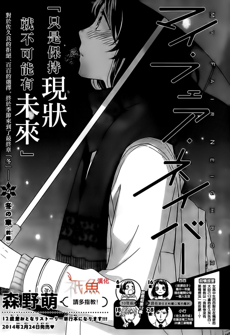 My Fair Neighbor韩漫全集-第04话无删减无遮挡章节图片 