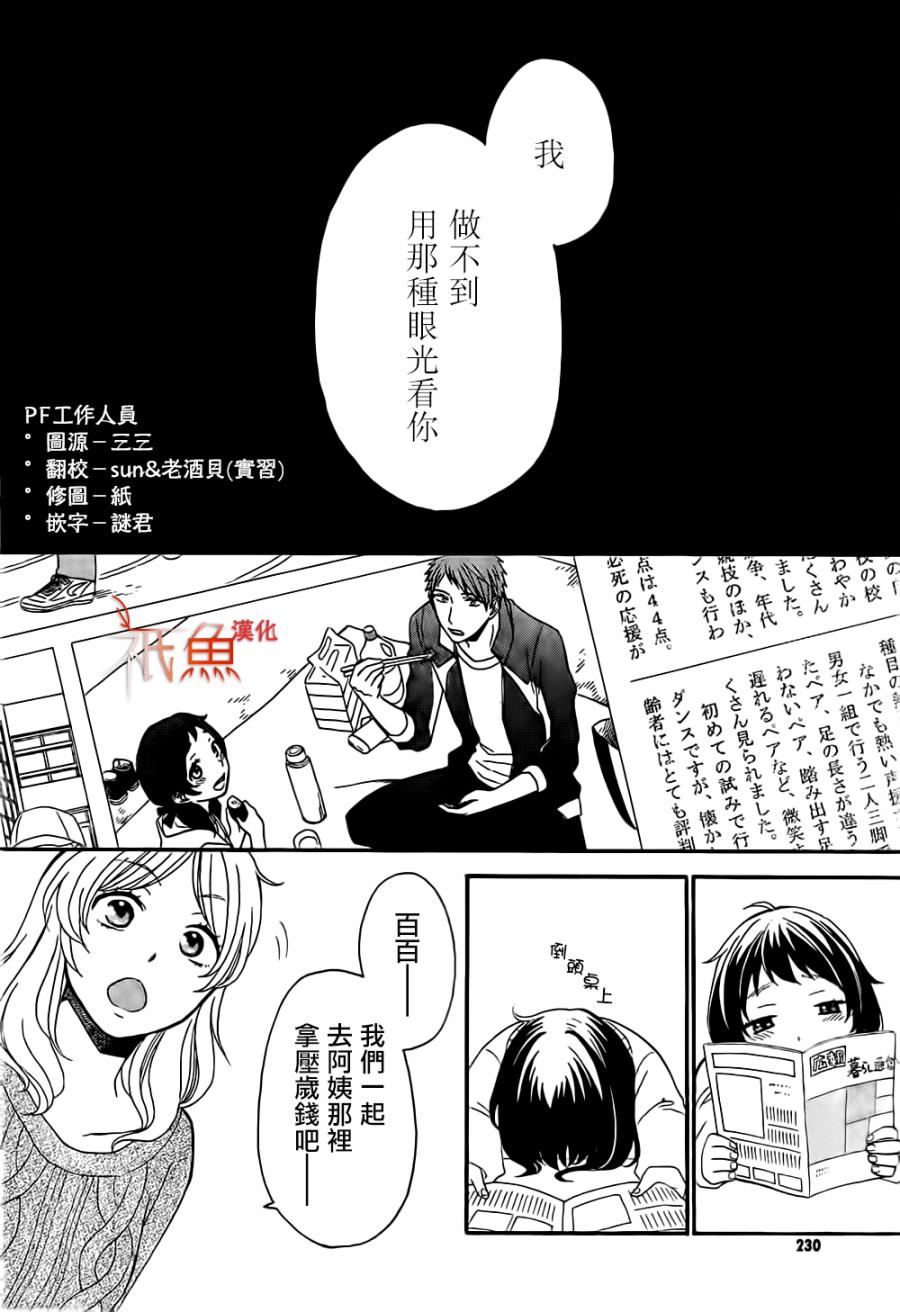 My Fair Neighbor韩漫全集-第04话无删减无遮挡章节图片 