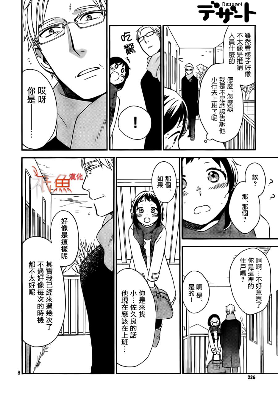 My Fair Neighbor韩漫全集-第04话无删减无遮挡章节图片 