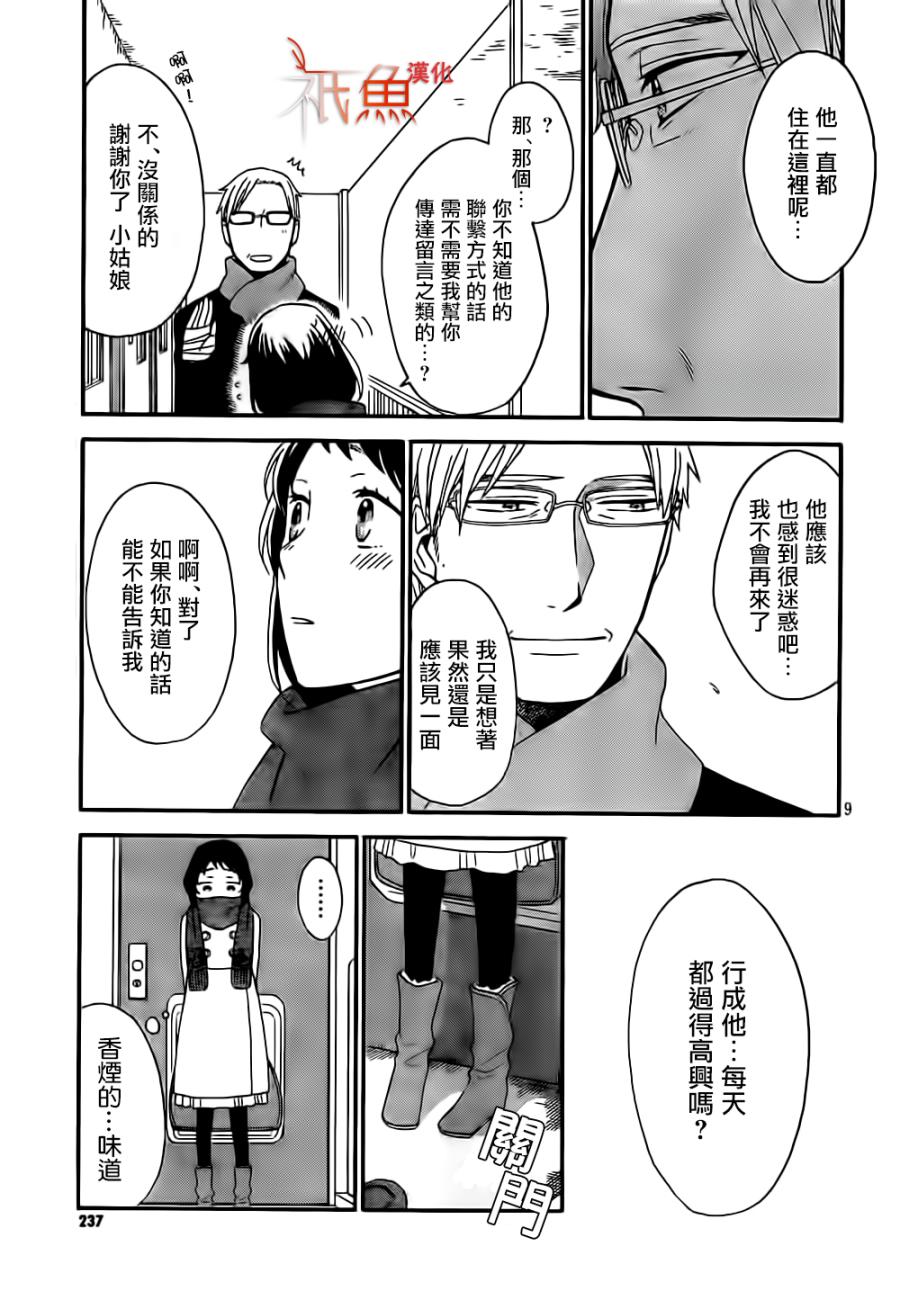 My Fair Neighbor韩漫全集-第04话无删减无遮挡章节图片 