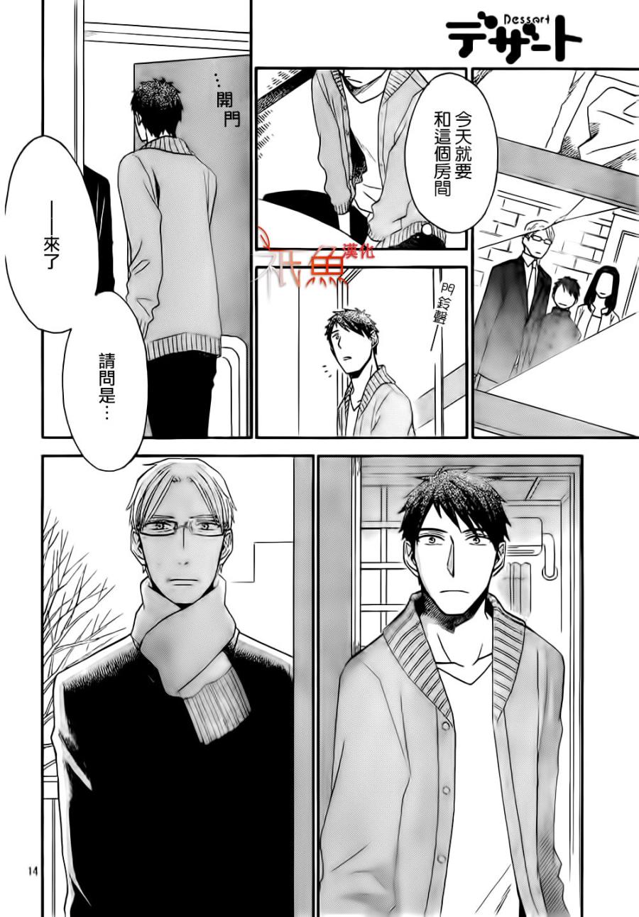 My Fair Neighbor韩漫全集-第05话无删减无遮挡章节图片 