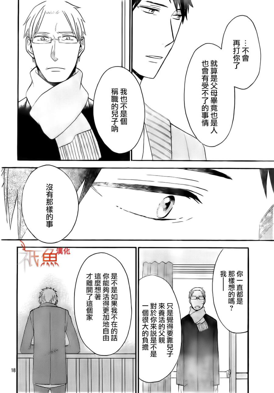 My Fair Neighbor韩漫全集-第05话无删减无遮挡章节图片 