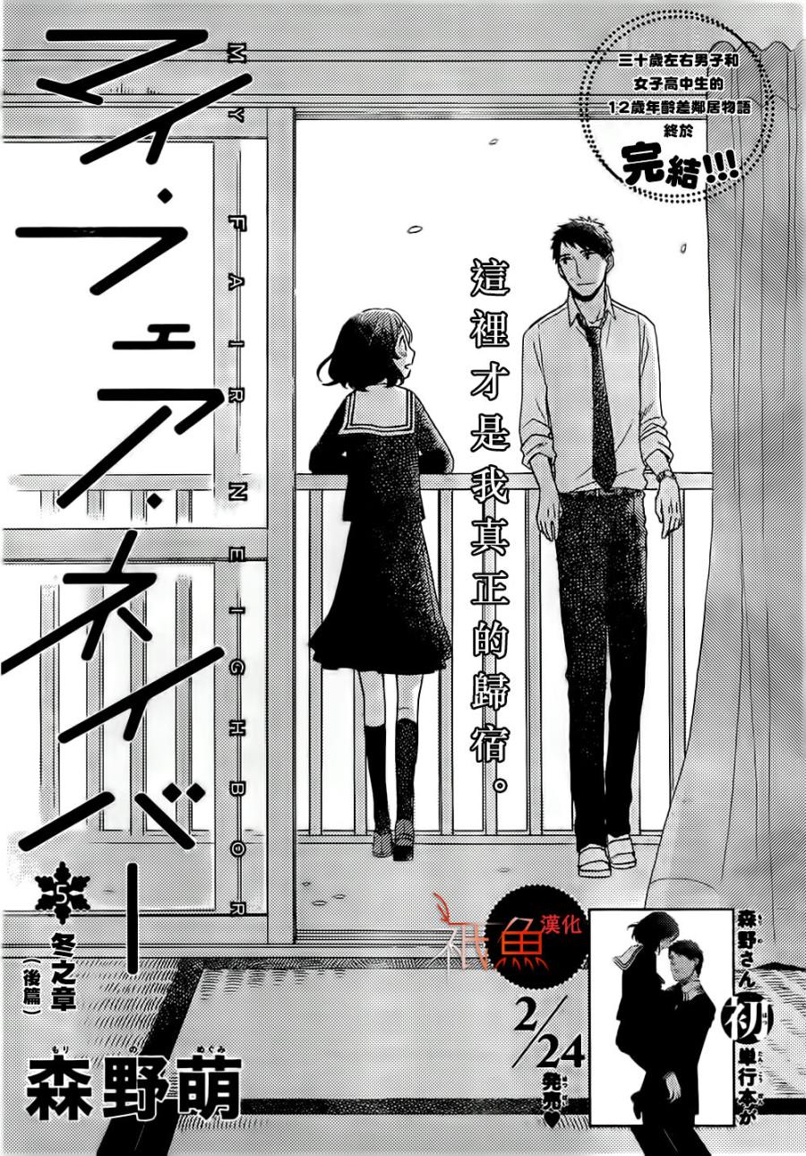 My Fair Neighbor韩漫全集-第05话无删减无遮挡章节图片 