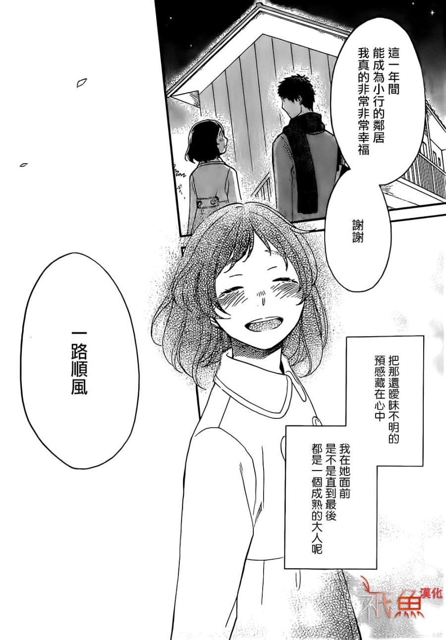 My Fair Neighbor韩漫全集-第05话无删减无遮挡章节图片 