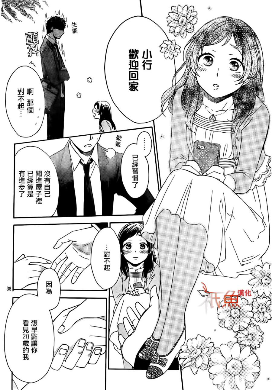 My Fair Neighbor韩漫全集-第05话无删减无遮挡章节图片 
