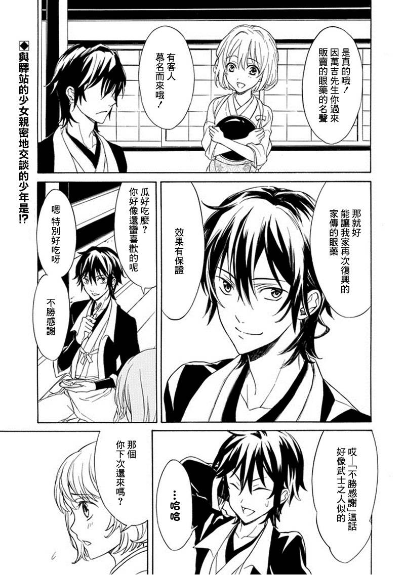 黑煌的军师韩漫全集-全一话无删减无遮挡章节图片 