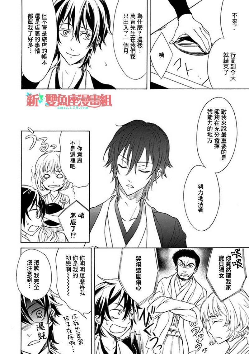 黑煌的军师韩漫全集-全一话无删减无遮挡章节图片 