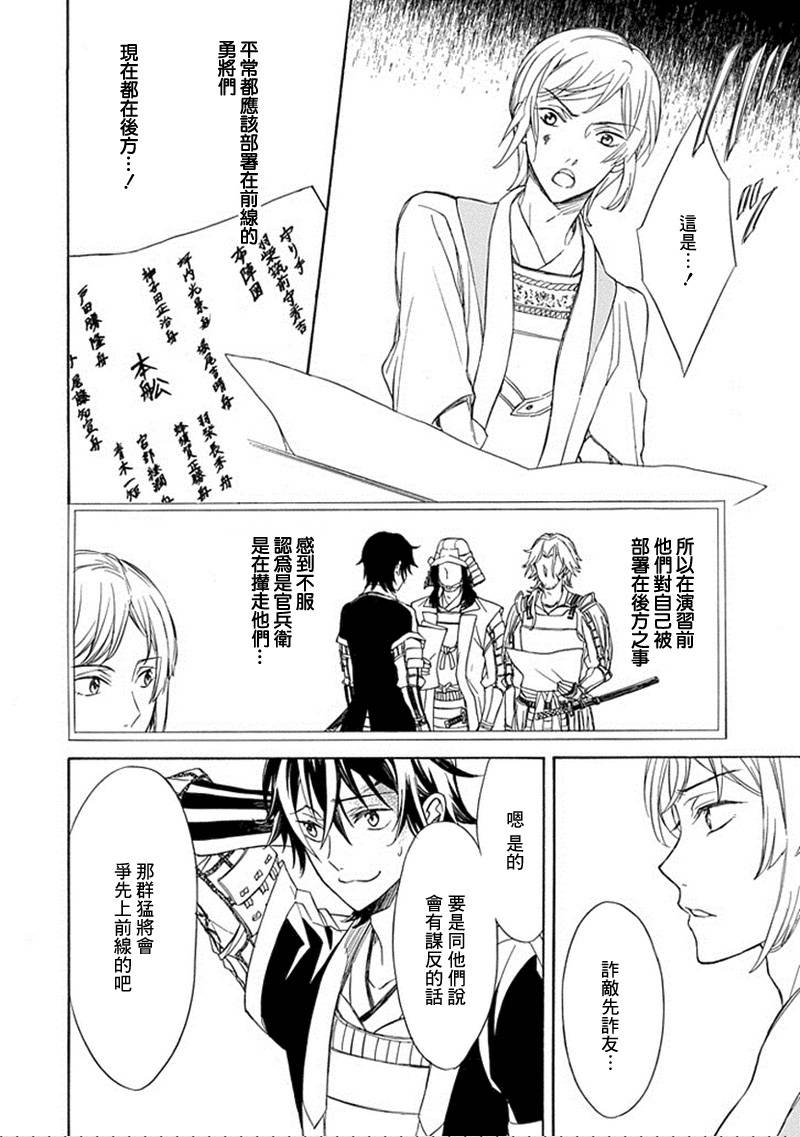 黑煌的军师韩漫全集-全一话无删减无遮挡章节图片 