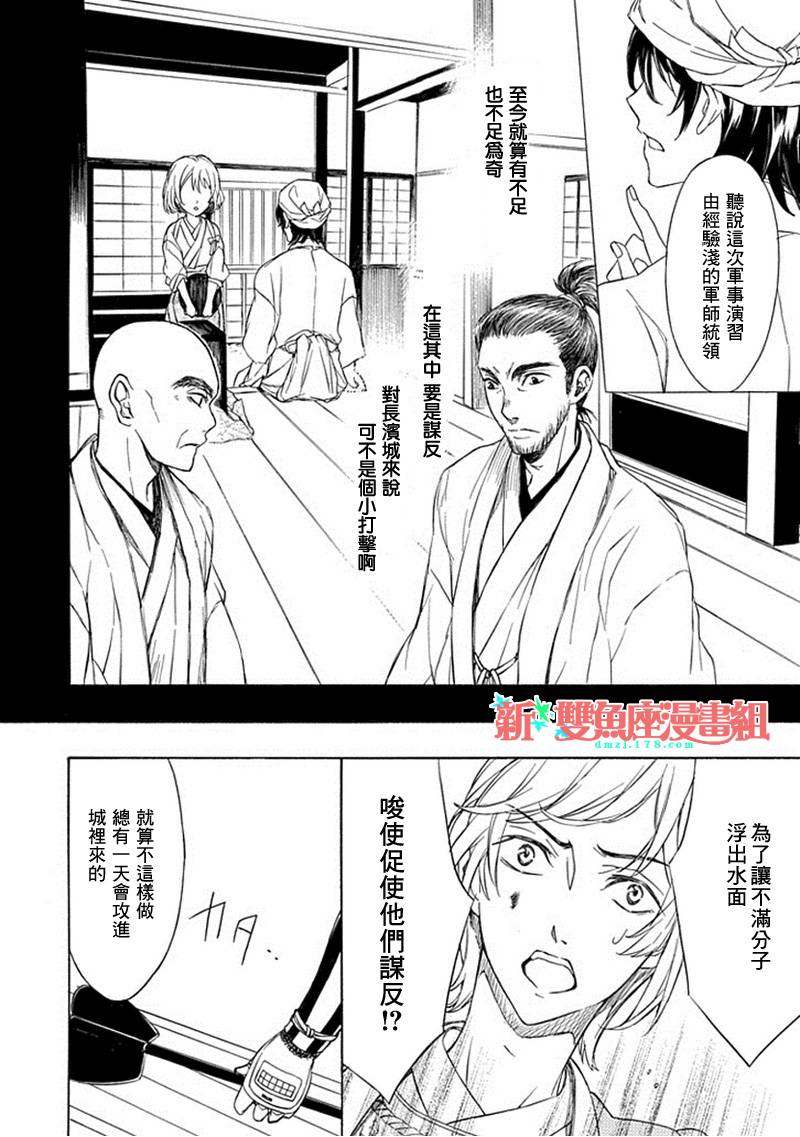 黑煌的军师韩漫全集-全一话无删减无遮挡章节图片 