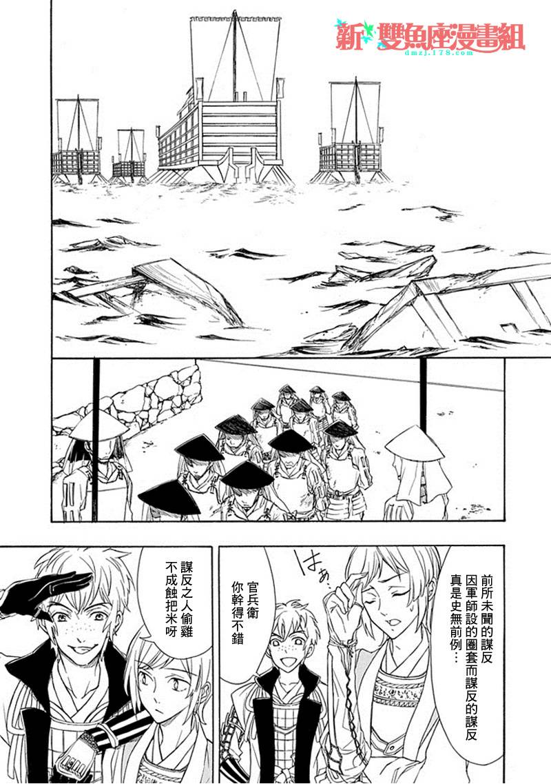 黑煌的军师韩漫全集-全一话无删减无遮挡章节图片 
