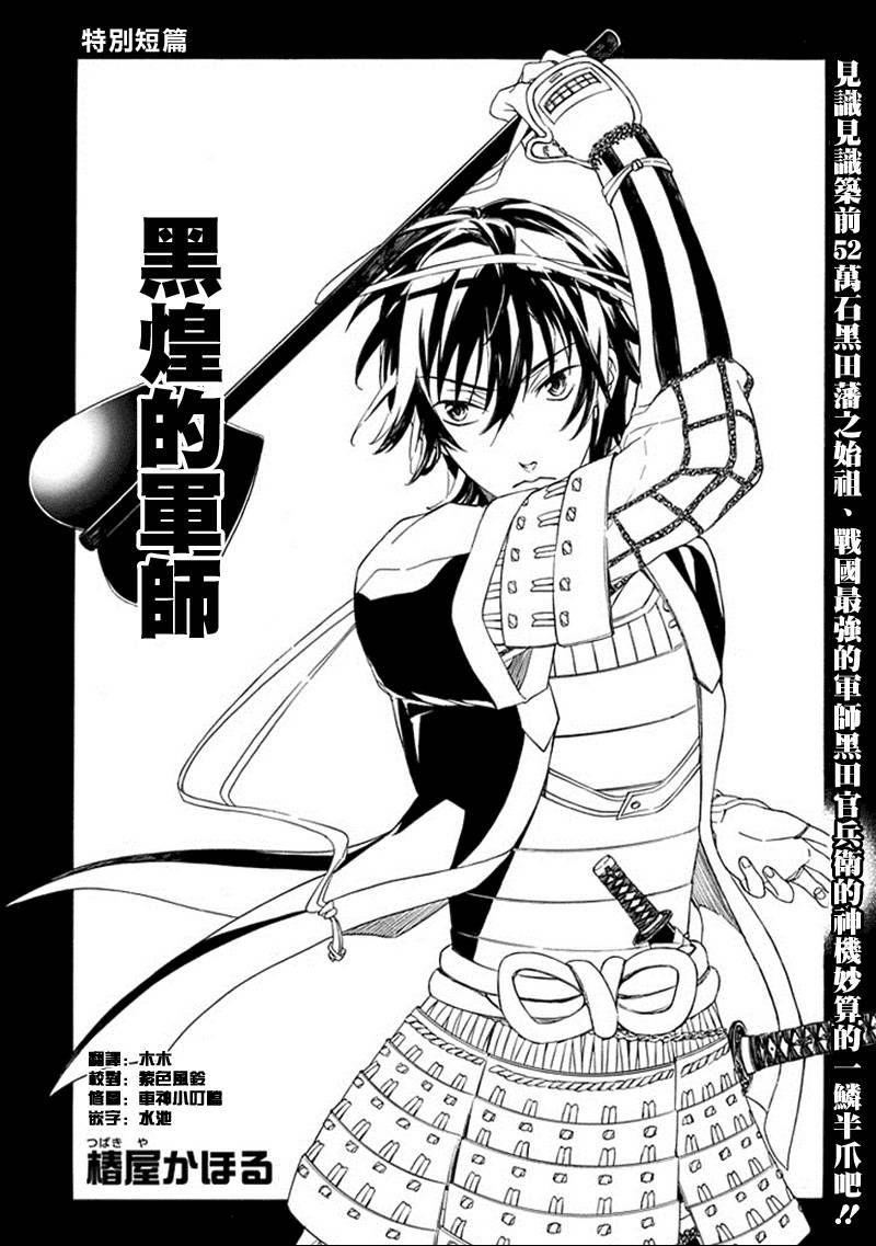 黑煌的军师韩漫全集-全一话无删减无遮挡章节图片 