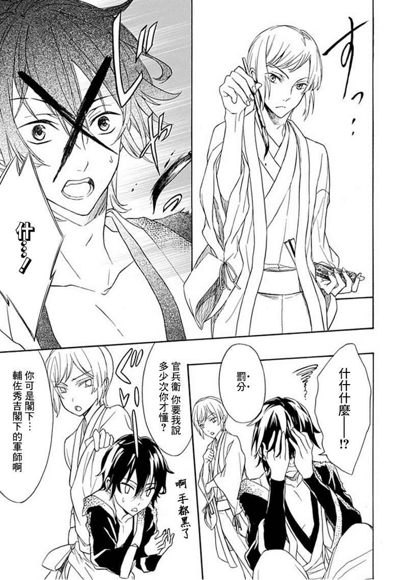 黑煌的军师韩漫全集-全一话无删减无遮挡章节图片 