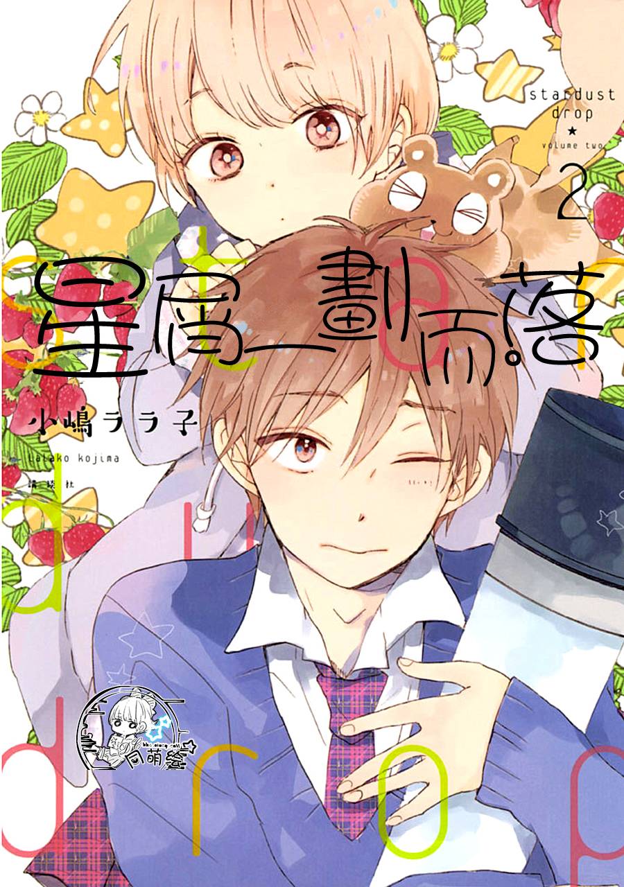星屑水果糖韩漫全集-单行本2加笔无删减无遮挡章节图片 