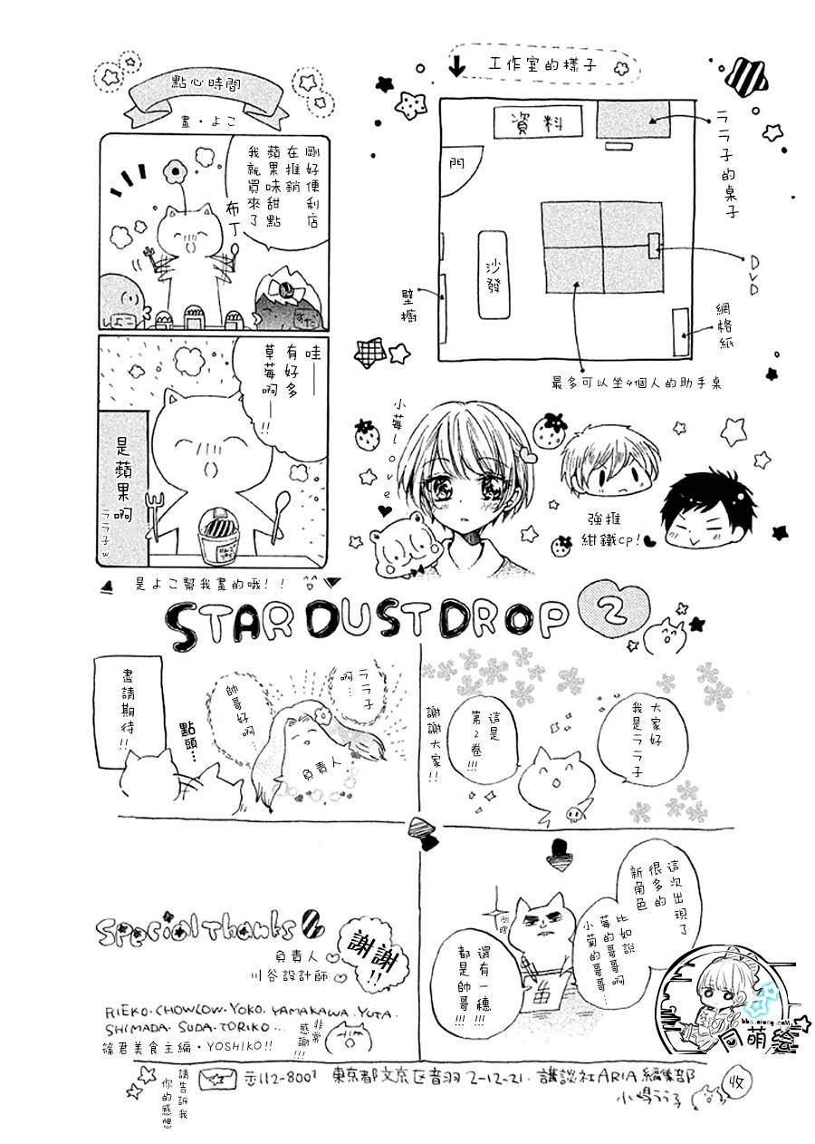 星屑水果糖韩漫全集-单行本2加笔无删减无遮挡章节图片 