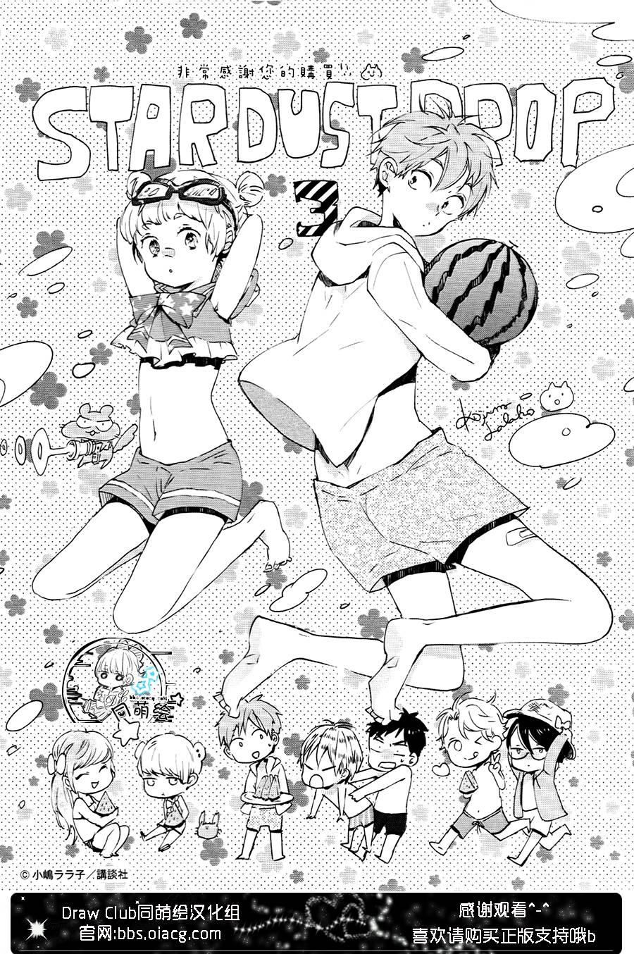 星屑水果糖韩漫全集-单行本3加笔无删减无遮挡章节图片 