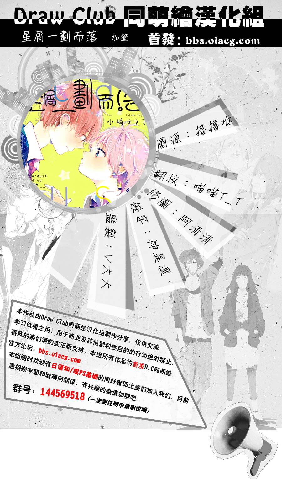 星屑水果糖韩漫全集-单行本3加笔无删减无遮挡章节图片 
