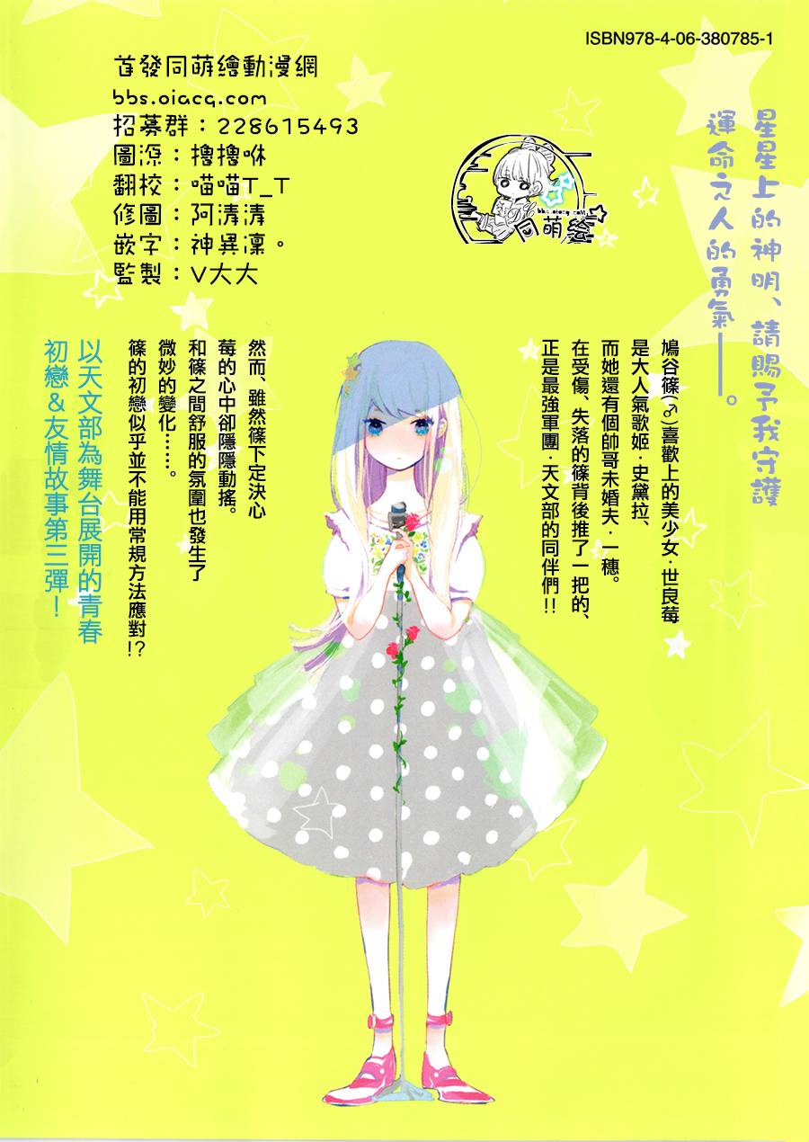 星屑水果糖韩漫全集-单行本3加笔无删减无遮挡章节图片 