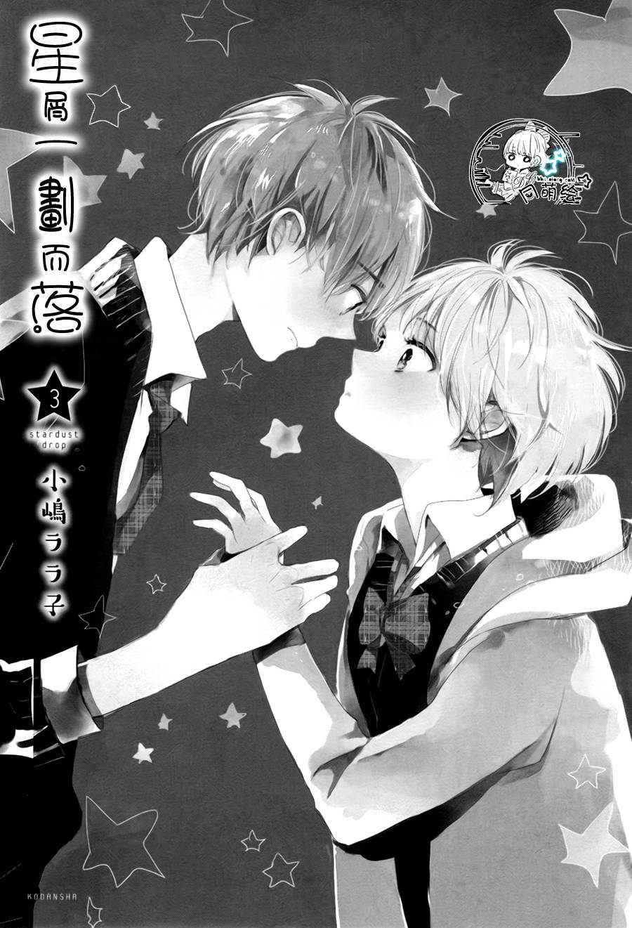 星屑水果糖韩漫全集-单行本3加笔无删减无遮挡章节图片 