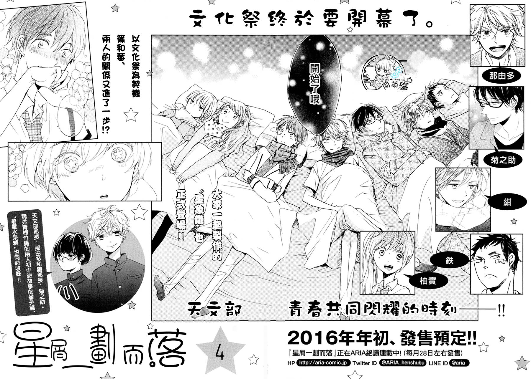 星屑水果糖韩漫全集-单行本3加笔无删减无遮挡章节图片 