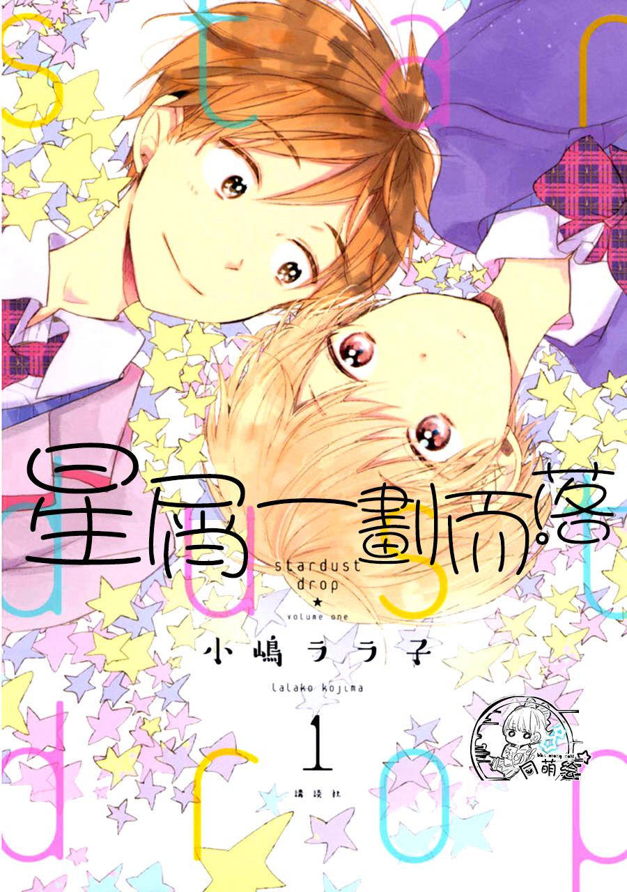 星屑水果糖韩漫全集-单行本特典01无删减无遮挡章节图片 