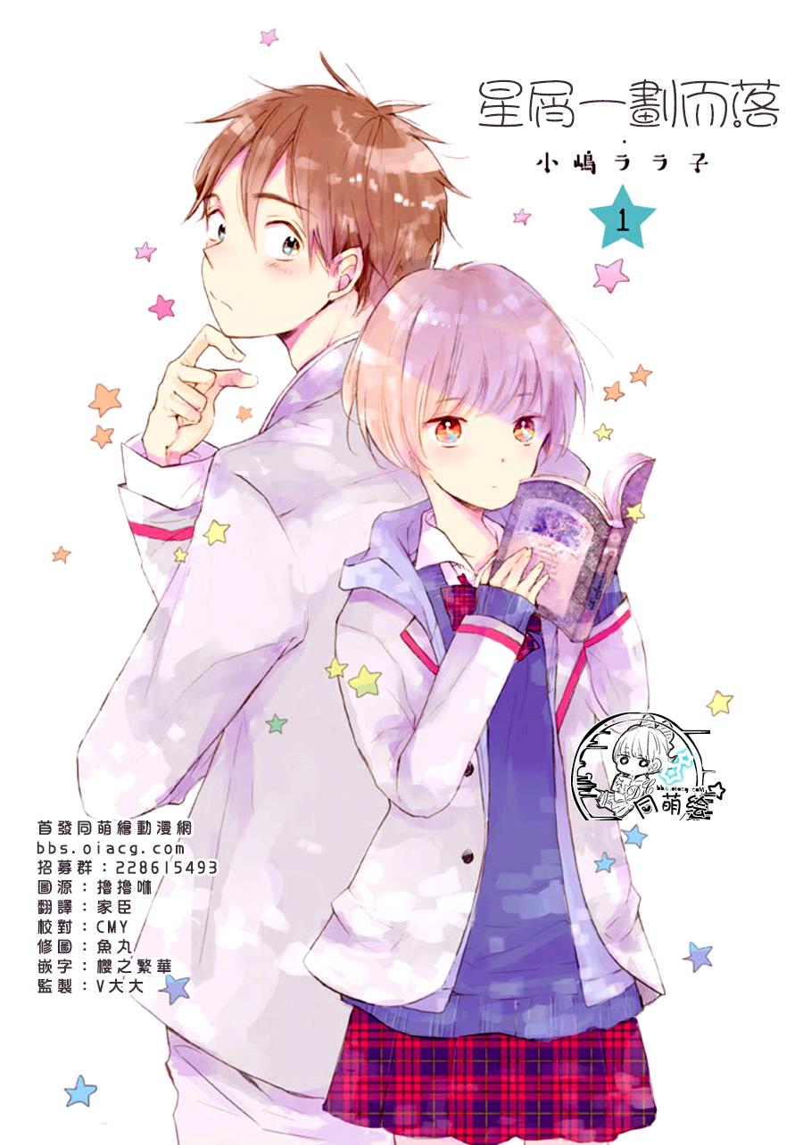 星屑水果糖韩漫全集-单行本特典01无删减无遮挡章节图片 