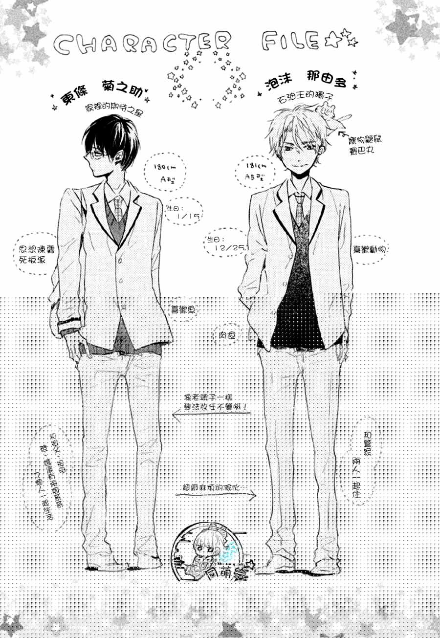 星屑水果糖韩漫全集-单行本特典01无删减无遮挡章节图片 