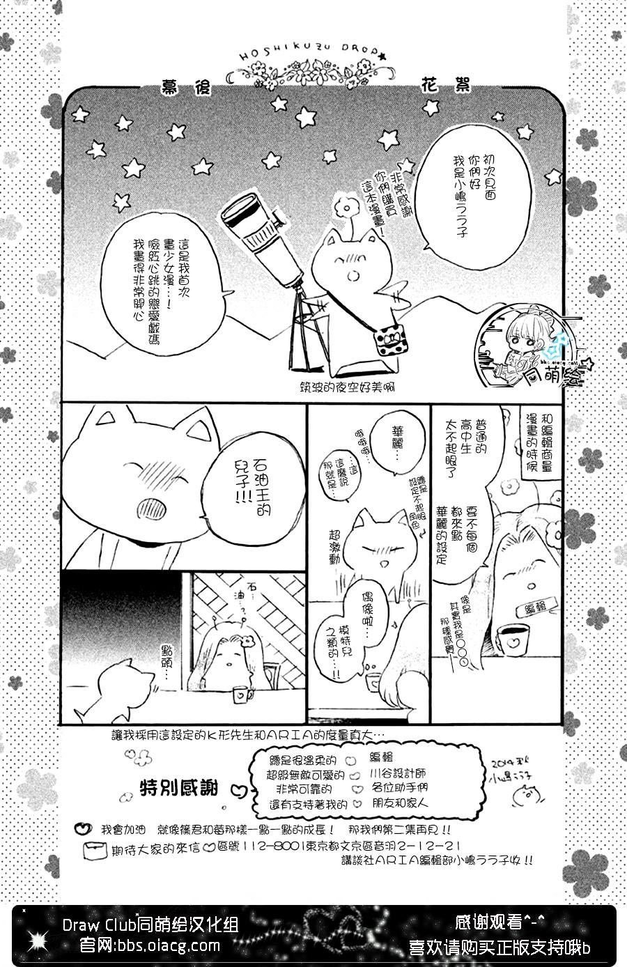 星屑水果糖韩漫全集-单行本特典01无删减无遮挡章节图片 