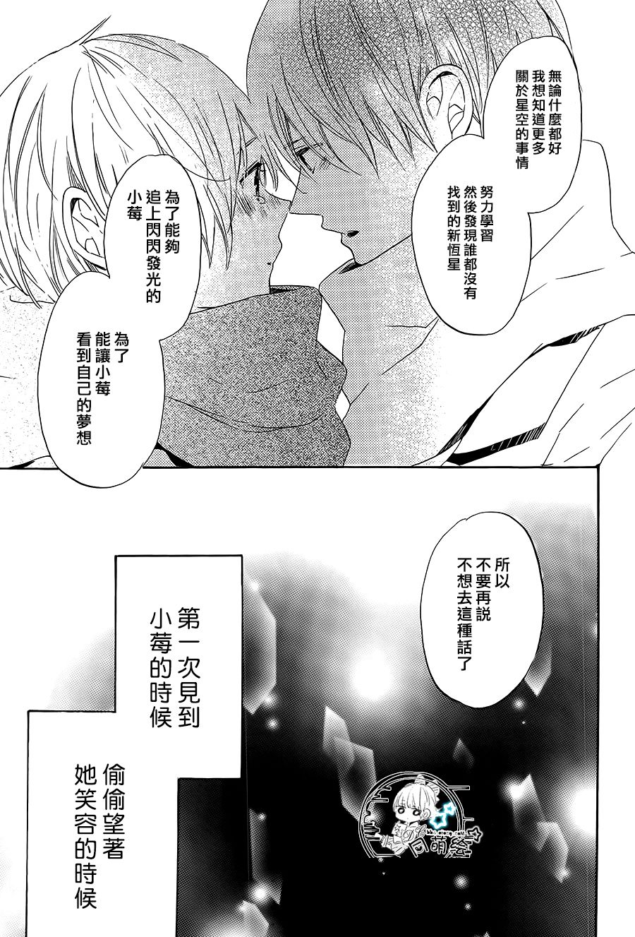 星屑水果糖韩漫全集-最终话无删减无遮挡章节图片 