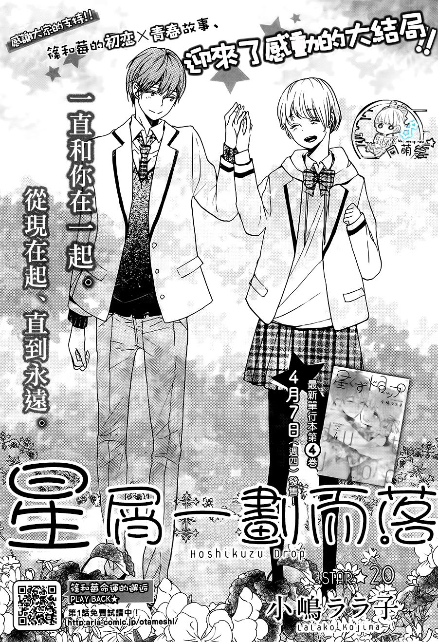 星屑水果糖韩漫全集-最终话无删减无遮挡章节图片 