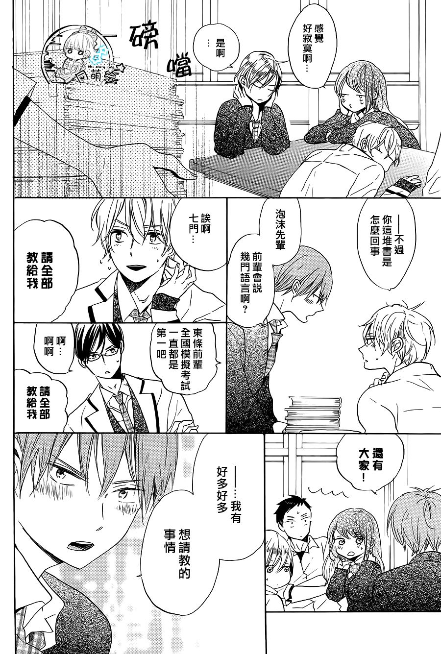 星屑水果糖韩漫全集-最终话无删减无遮挡章节图片 