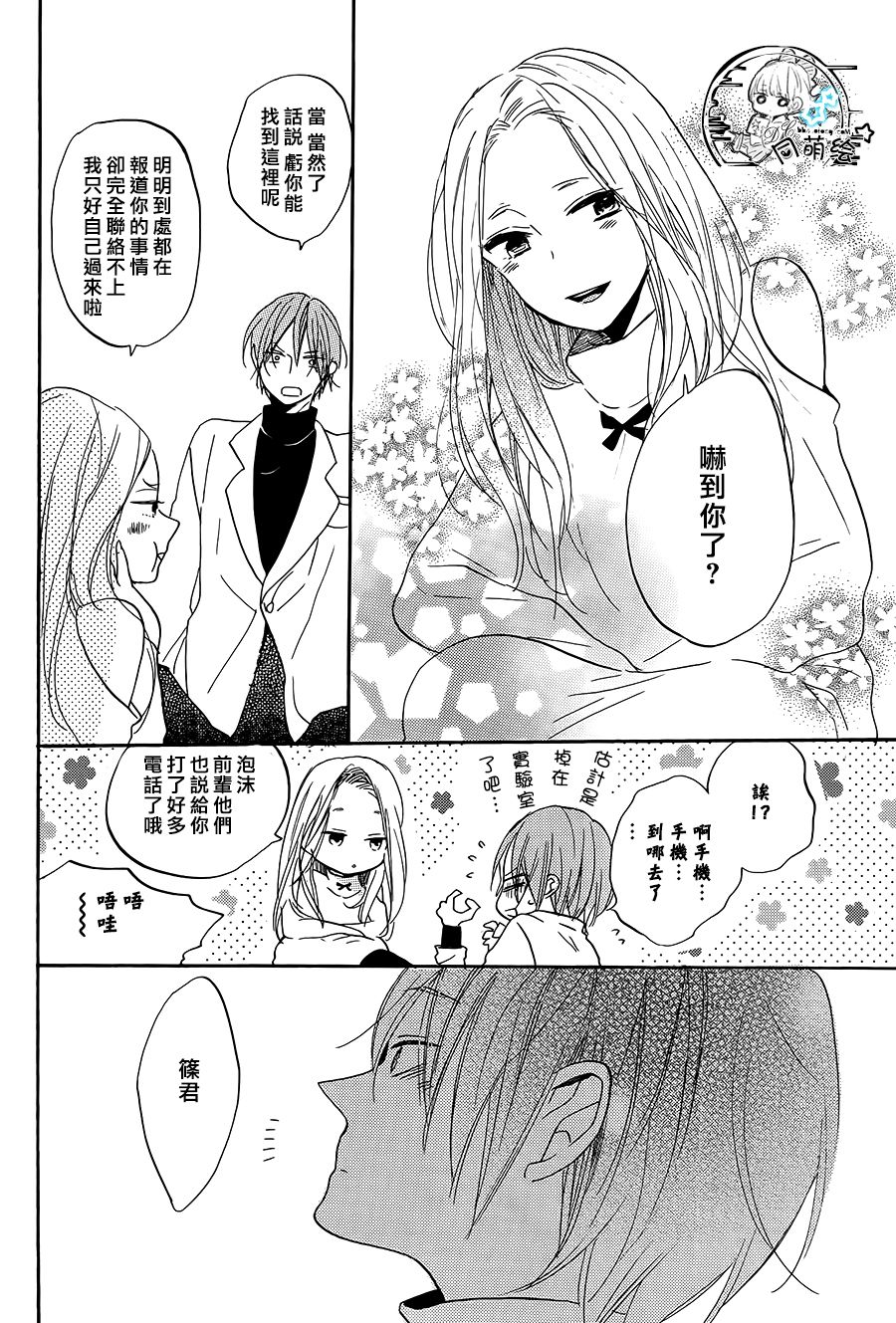星屑水果糖韩漫全集-最终话无删减无遮挡章节图片 