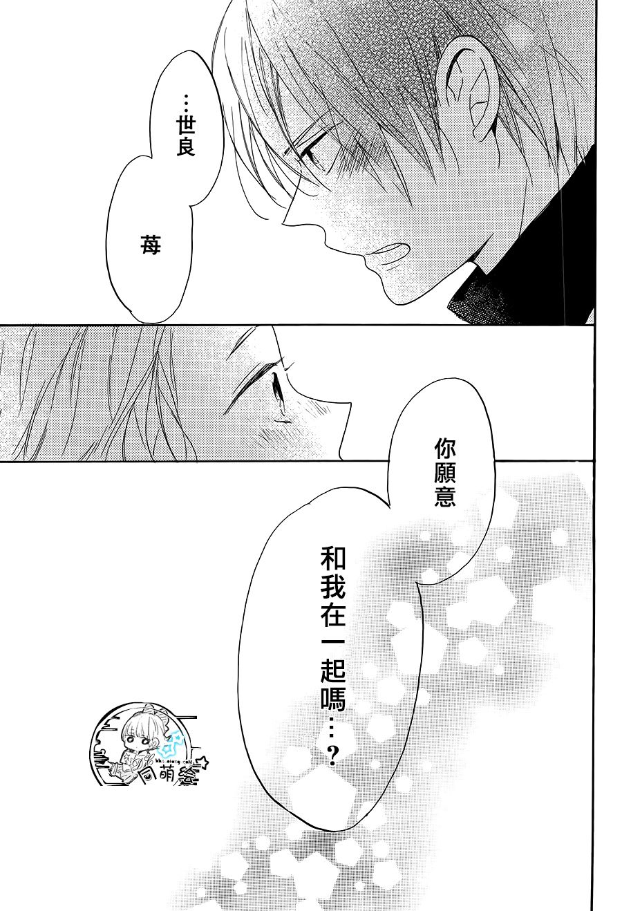 星屑水果糖韩漫全集-最终话无删减无遮挡章节图片 