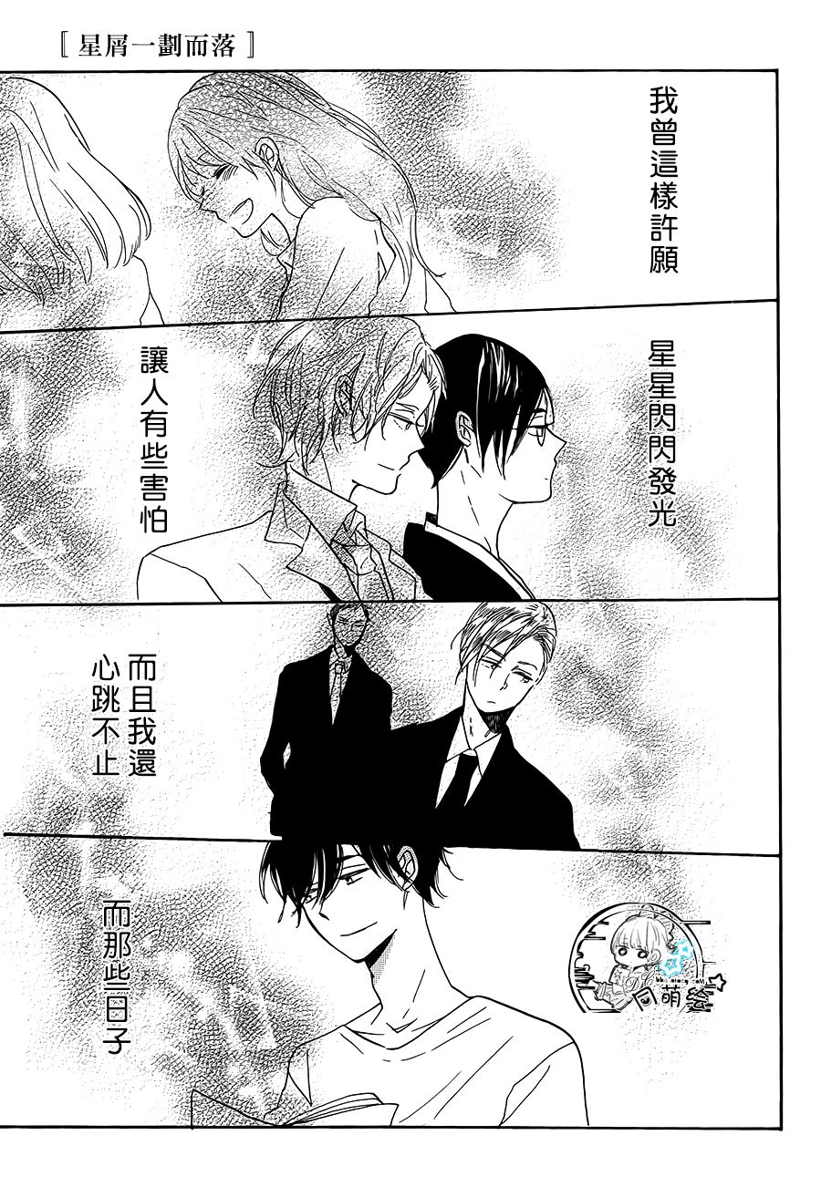 星屑水果糖韩漫全集-最终话无删减无遮挡章节图片 