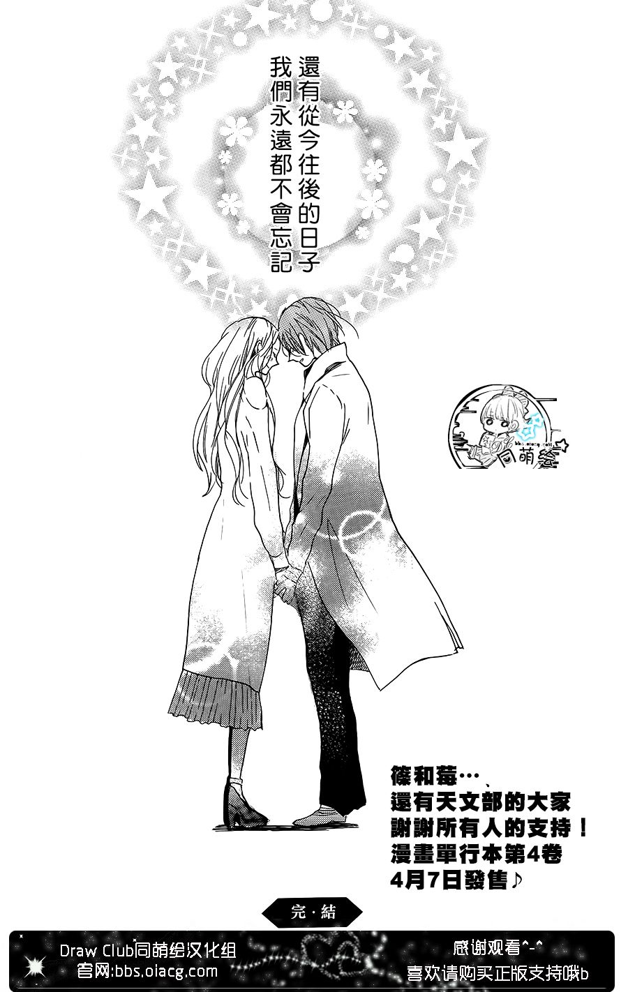 星屑水果糖韩漫全集-最终话无删减无遮挡章节图片 