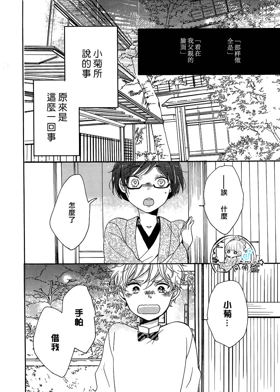星屑水果糖韩漫全集-番外篇无删减无遮挡章节图片 