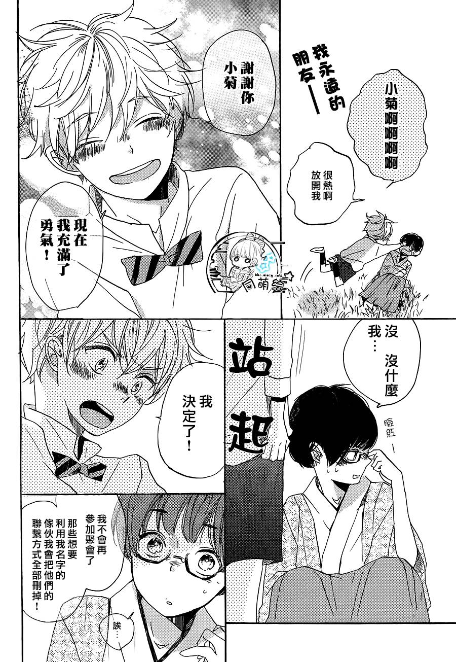 星屑水果糖韩漫全集-番外篇无删减无遮挡章节图片 