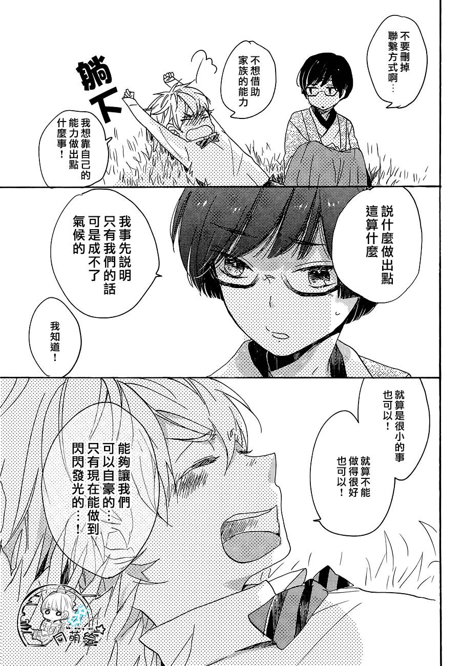 星屑水果糖韩漫全集-番外篇无删减无遮挡章节图片 