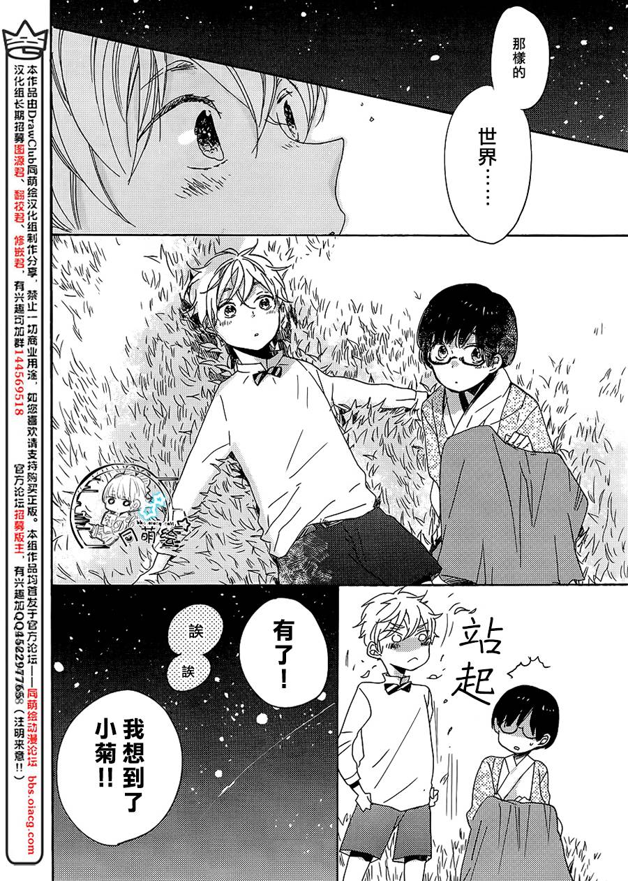星屑水果糖韩漫全集-番外篇无删减无遮挡章节图片 