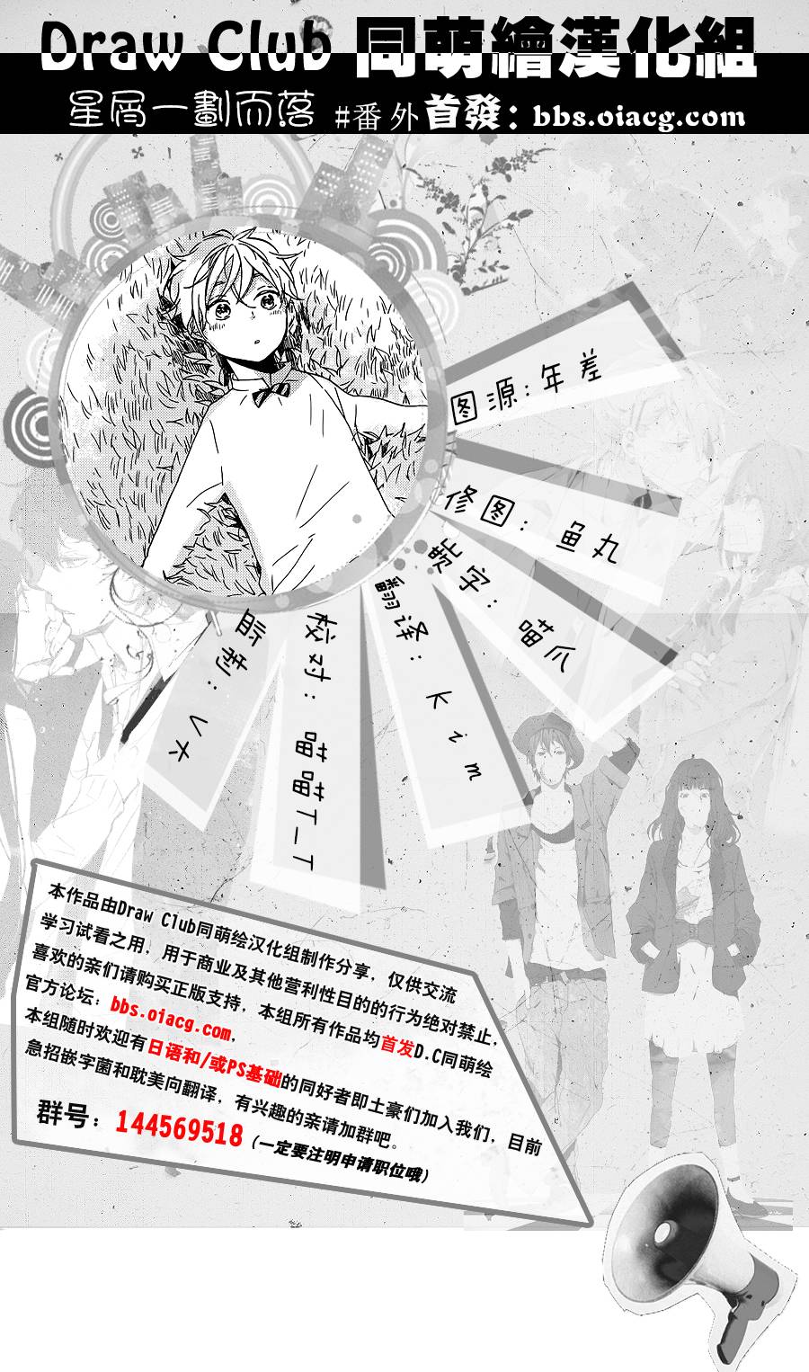 星屑水果糖韩漫全集-番外篇无删减无遮挡章节图片 