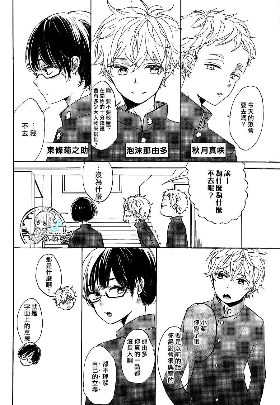 星屑水果糖韩漫全集-番外篇无删减无遮挡章节图片 