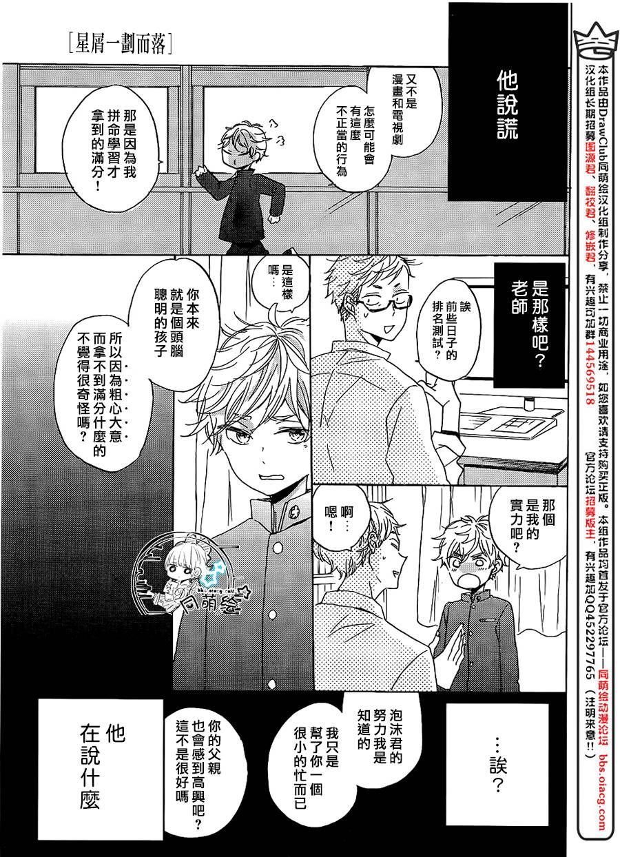 星屑水果糖韩漫全集-番外篇无删减无遮挡章节图片 