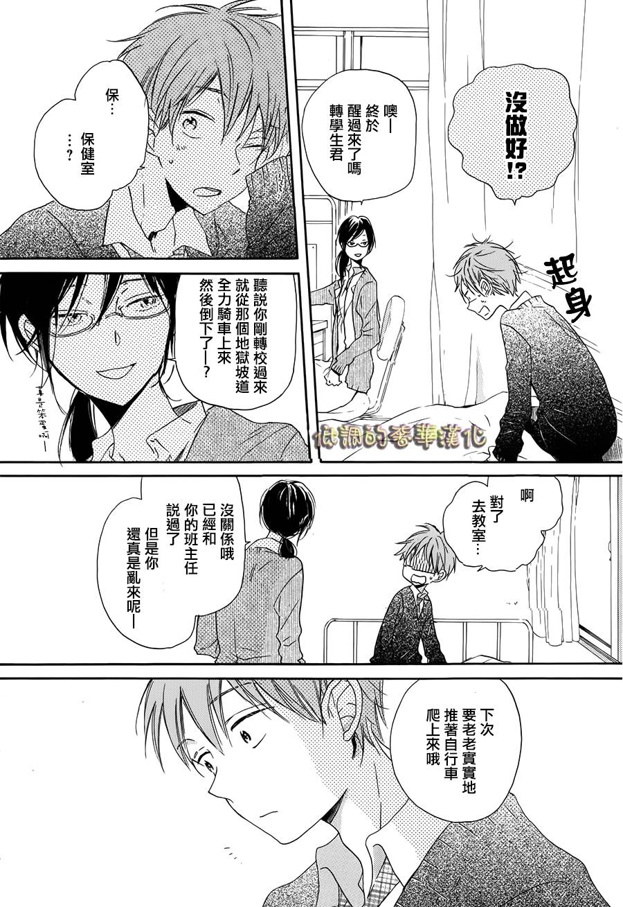 星屑水果糖韩漫全集-第01话无删减无遮挡章节图片 