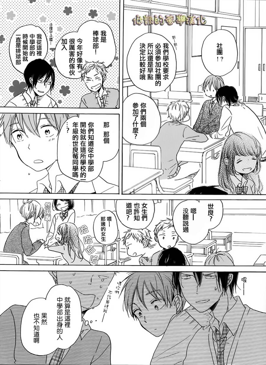 星屑水果糖韩漫全集-第01话无删减无遮挡章节图片 