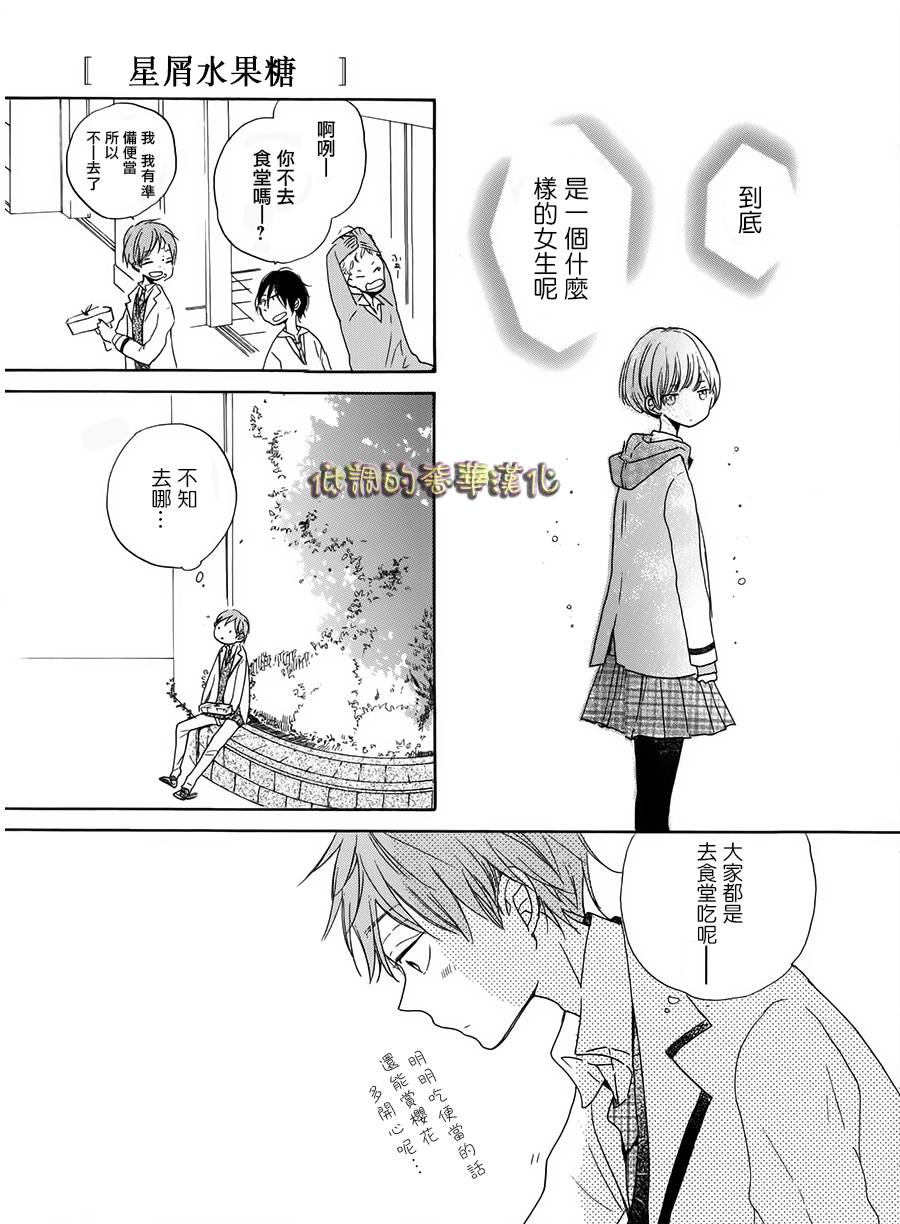 星屑水果糖韩漫全集-第01话无删减无遮挡章节图片 
