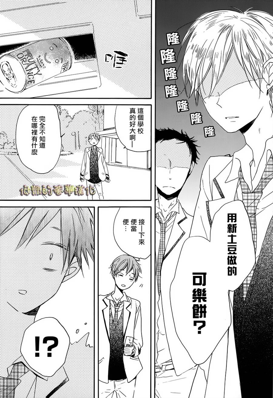 星屑水果糖韩漫全集-第01话无删减无遮挡章节图片 