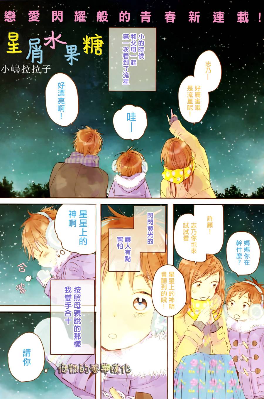 星屑水果糖韩漫全集-第01话无删减无遮挡章节图片 