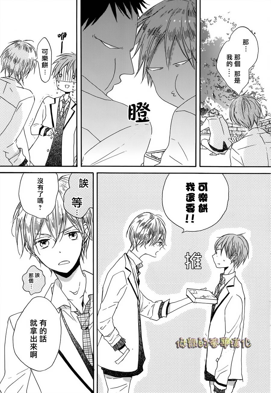 星屑水果糖韩漫全集-第01话无删减无遮挡章节图片 