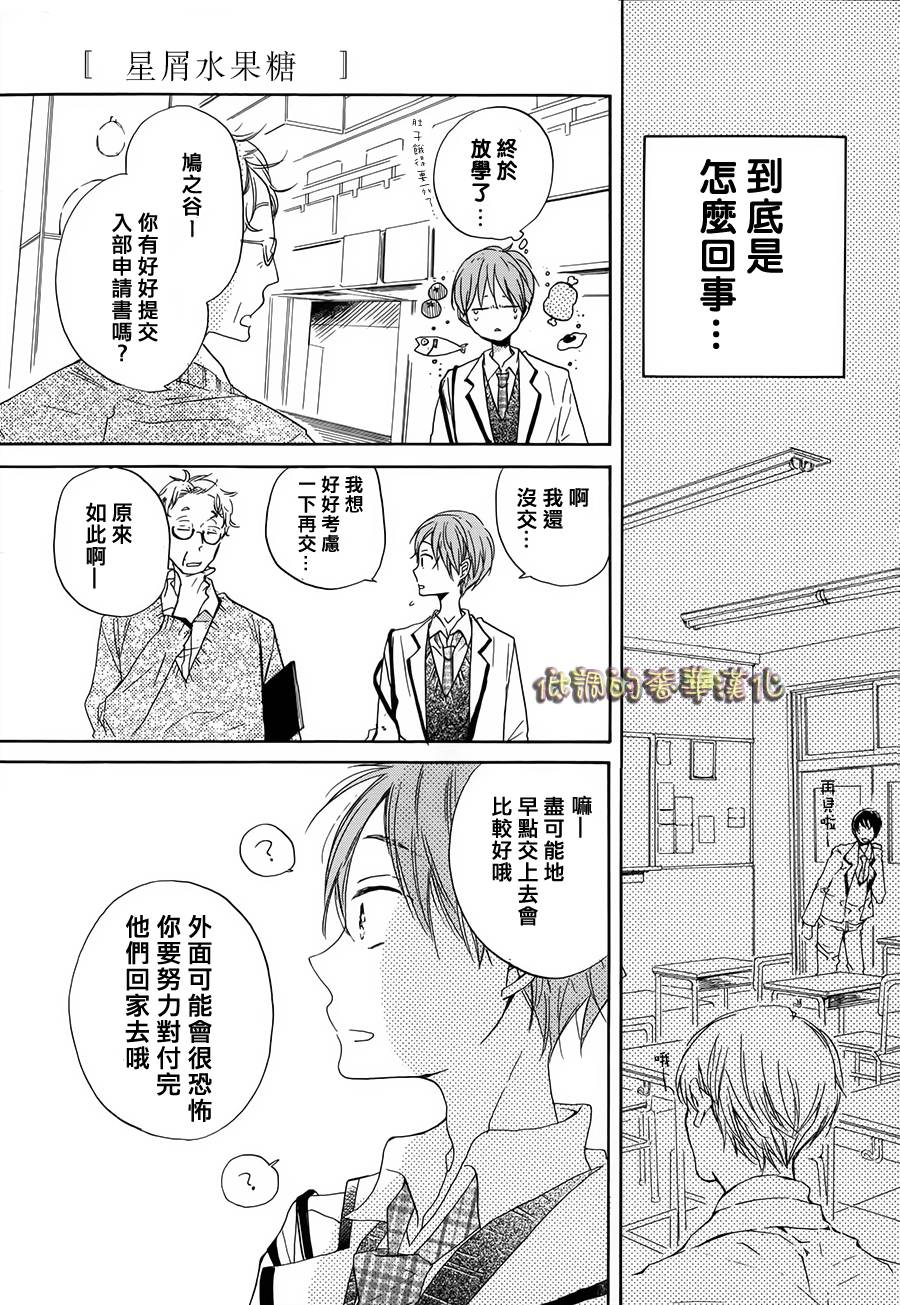 星屑水果糖韩漫全集-第01话无删减无遮挡章节图片 