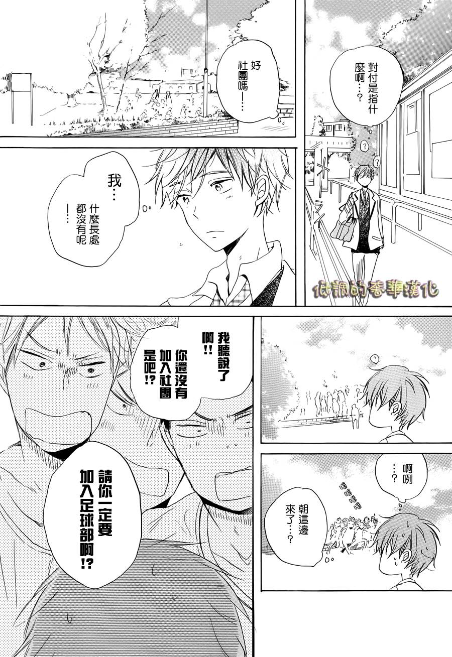 星屑水果糖韩漫全集-第01话无删减无遮挡章节图片 